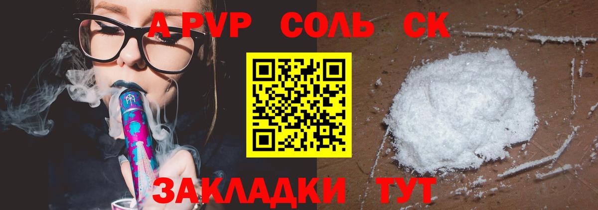 Alfa_PVP Соль  Вход с VPN  A-PVP крисы CK  Ртищево 
