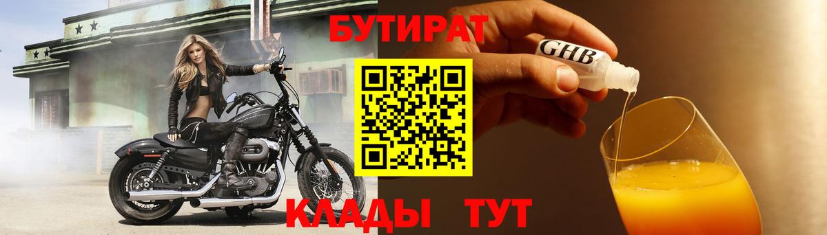 Ртищево  БУТИРАТ оксибутират  Вход с VPN 