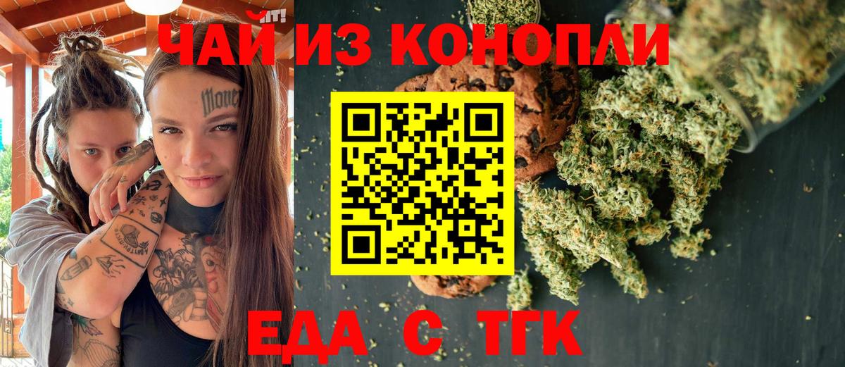 Печенье с ТГК конопля  Вход с VPN  Ртищево 