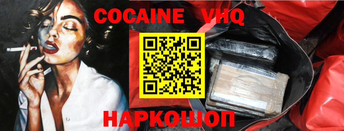КОКАИН Колумбийский Ртищево
