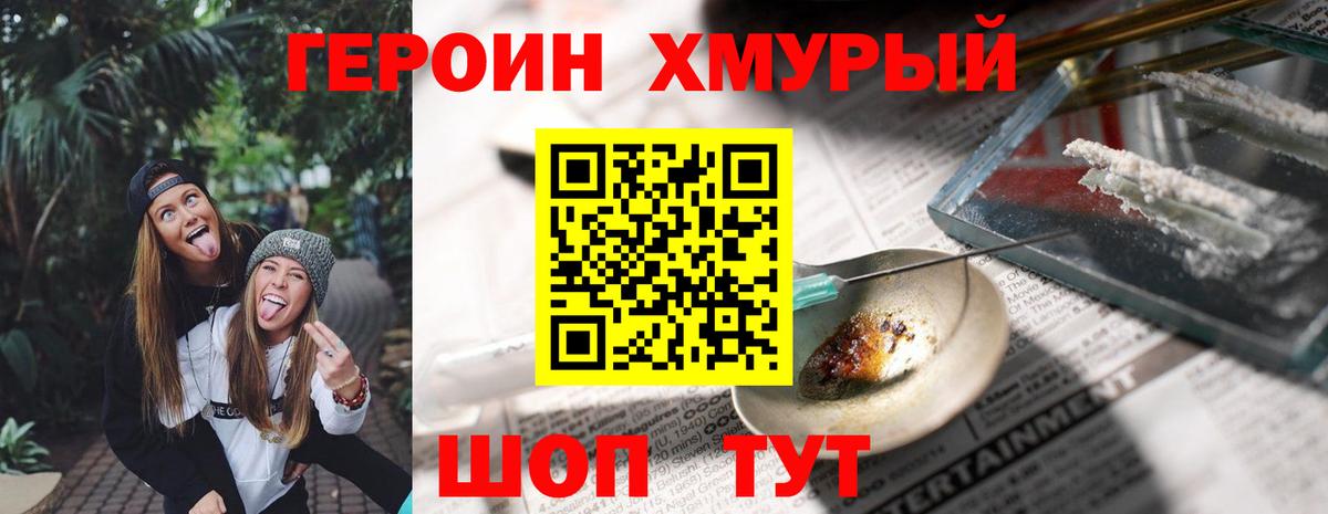 Героин белый Ртищево