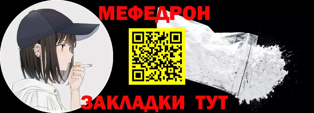Меф мяу мяу кристаллы Ртищево
