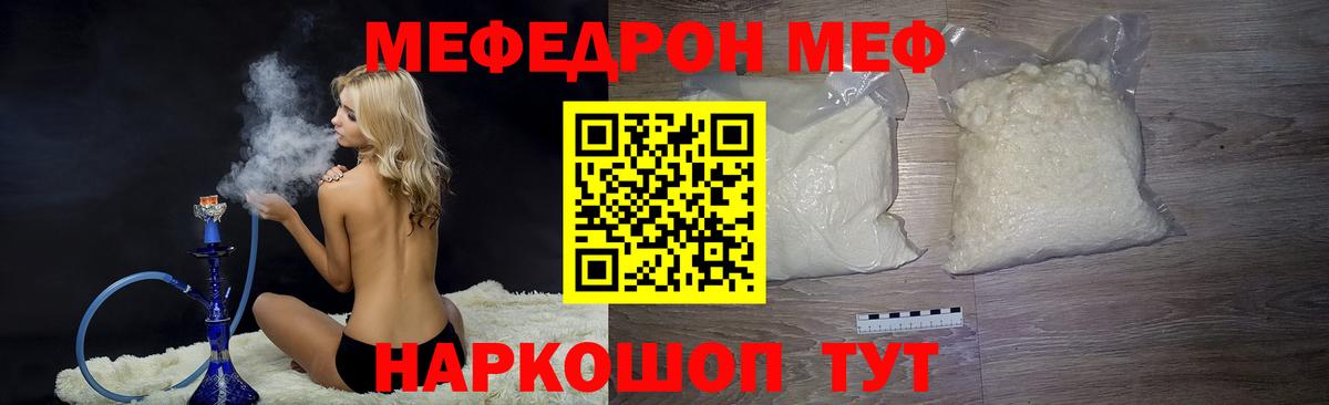 Меф VHQ  МЯУ-МЯУ  МЕГА ССЫЛКА  Ртищево  Вход с VPN  Мефедрон  Мефедрон кристаллы 