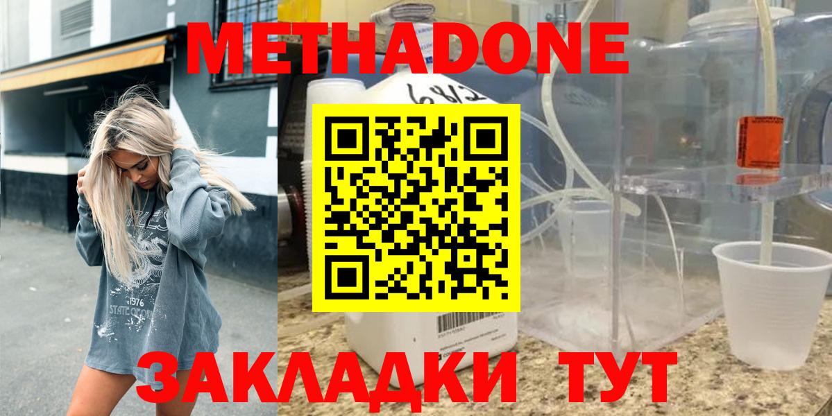МЕТАДОН белоснежный  Метадон VHQ  Вход с VPN  Ртищево 