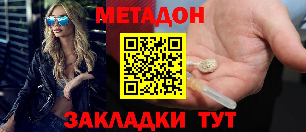 Метадон кристалл Ртищево