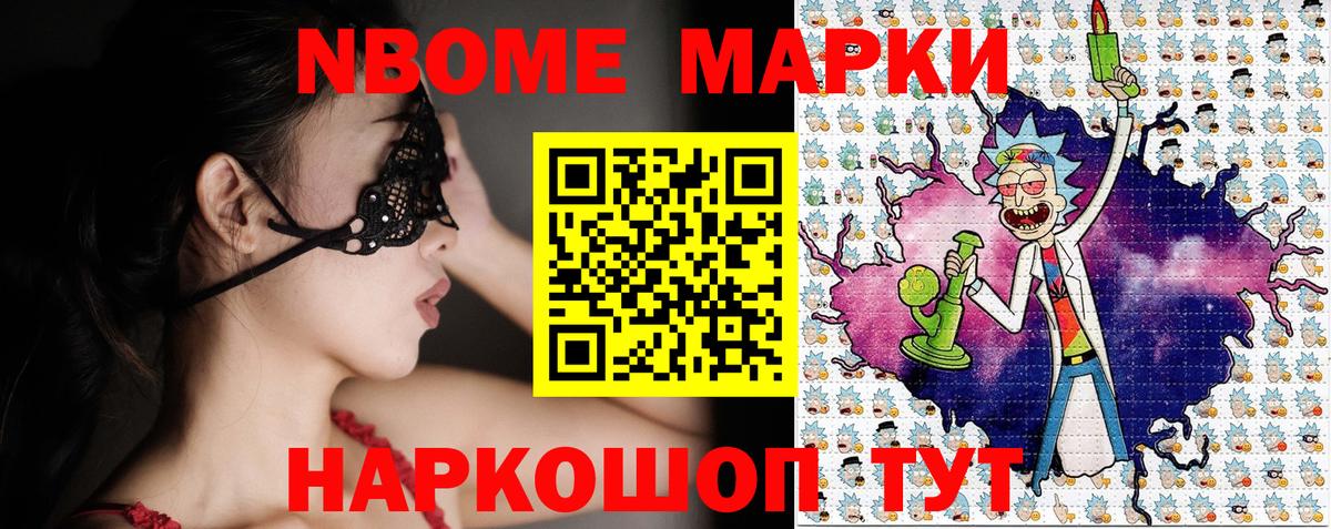 Марки N-bome  Марки N-bome 1,5мг  Вход с VPN  Ртищево 